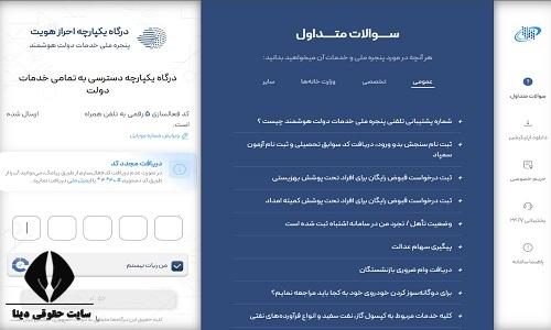 سامانه نام ثبت احوال با کد ملی